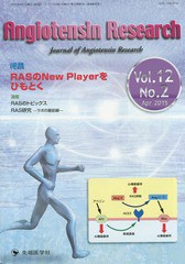 [書籍]/Angiotensin Research Journal of Angiotensin Research Vol.12No.2(2015-4)/「AngiotensinResearch」編集委員会/編集