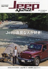 [書籍]/Jeep spirit (ヤエスメディアムック)/八重洲出版/NEOBK-2664279