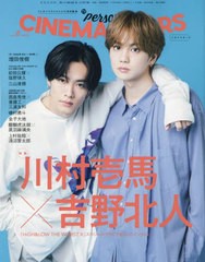 [書籍のメール便同梱は2冊まで]/[書籍]/CINEMA STARS Vol.6 【W表紙】 川村壱馬×吉野北人 (THE RAMPAGE from EXILE TRIBE) / 増田俊樹 (