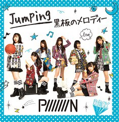 [CD]/PiiiiiiiN/Jumping/黒板のメロディー [Type-E]/QARF-50005