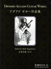 [書籍のメール便同梱は2冊まで]送料無料有/[書籍]/アグアドギター作品集/永島志基/校訂/NEOBK-2816392