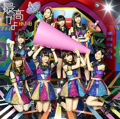 [CD]/HKT48/最高かよ [CD+DVD/Type B]/UPCH-80443