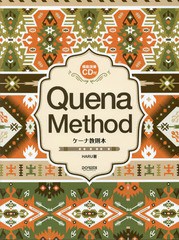 [書籍のメール便同梱は2冊まで]送料無料有/[書籍]/楽譜 ケーナ教則本 (模範演奏CD付)/HARU/著/NEOBK-1952449