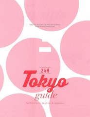 [書籍のメール便同梱は2冊まで]/[書籍]/24H Tokyo guide Perfect trip for beginners & repeaters./ミシマイチゴ/〔著〕/NEOBK-2649361