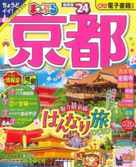 [書籍とのメール便同梱不可]/[書籍]/まっぷる 京都 (まっぷるマガジン)/昭文社/NEOBK-2816562