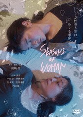 送料無料有/[DVD]/SEASONS OF WOMAN/邦画/OED-10836