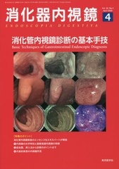 [書籍]/消化器内視鏡 Vol.32No.4(2020April)/消化器内視鏡編集委員会/編集/NEOBK-2488651