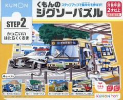 [書籍のメール便同梱は2冊まで]送料無料有/[書籍]/くもんのジグソーパズル かっこいいはたら (KUMON TOY できるシリーズ)/くもん出版/NEO