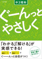 [書籍のゆうメール同梱は2冊まで]/[書籍]/ぐーんっとやさしく中3理科 (シグマベスト)/文英堂/NEOBK-2587124