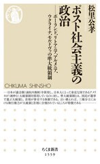 [書籍のメール便同梱は2冊まで]/[書籍]/ポスト社会主義の政治 ポーランド、リトアニア、アルメニア、ウクライナ、モルドヴァの準大統領制