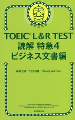 [書籍のメール便同梱は2冊まで]/[書籍]/TOEIC L&R TEST読解特急 4/神崎正哉/著 TEX加藤/著 DanielWarriner/著/NEOBK-2675060