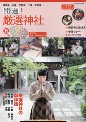 [書籍]/厳選神社 (旅行読売MOOK)/旅行読売出版社/NEOBK-2683220