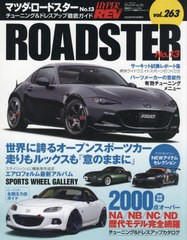 [書籍とのメール便同梱不可]送料無料有/[書籍]/マツダ・ロードスター  13 (NEWS mook 車種別チュー 263)/三栄/NEOBK-2760572