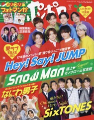 [書籍のメール便同梱は2冊まで]/[書籍]/ポポロ 2024年1月号 【表紙】 Hey! Say! JUMP/麻布台出版社/NEOBK-2905700