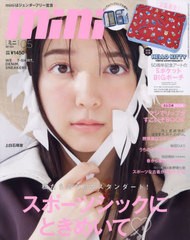 [書籍]/mini (ミニ) 2024年5月号 【付録】 ハローキティ ビッグポーチ/宝島社/NEOBK-2930324