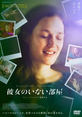 送料無料有/[DVD]/彼女のいない部屋/洋画/OED-10927