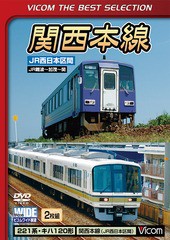 送料無料有/[DVD]/関西本線 JR西日本区間 JR難波〜加茂〜関 [数量限定生産]/鉄道/DL-4373