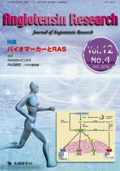 [書籍]/Angiotensin Research Journal of Angiotensin Research Vol.12No.4(2015-10)/「AngiotensinResearch」編集委員会/編