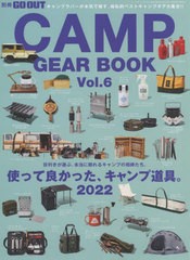 [書籍]/GO OUT CAMP GEAR BOOK - キャンプ ギア - Vol.6 (NEWS)/三栄/NEOBK-2728814