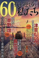 60代 女性 ファッション誌の通販 Au Pay マーケット