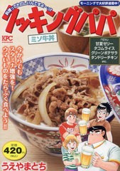 [書籍]/クッキングパパ ミソ牛丼 (講談社プラチナコミックス)/うえやまとち/著/NEOBK-2860023