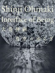 [書籍とのメール便同梱不可]送料無料有/[書籍]/大巻伸嗣 真空のゆらぎ 国立新美術館公式図録兼書籍/大巻伸嗣/著/NEOBK-2923055