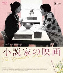 送料無料有/[Blu-ray]/小説家の映画/洋画/OED-10953