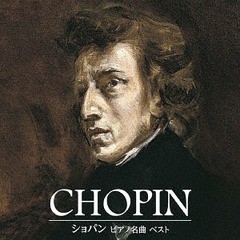 [CD]/クラシックオムニバス/決定盤 ショパン ピアノ名曲 ベスト/PCCK-10131