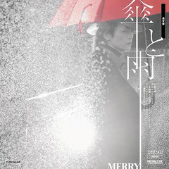 [CD]/MERRY/傘と雨 [通常盤]/SFCD-207