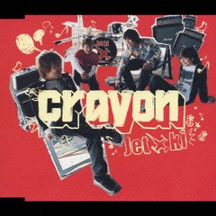 [CDA]/ジェット機/crayon/TFCC-89167