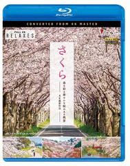 送料無料有/[Blu-ray]/ビコム Relaxes(リラクシーズ)BD さくら 春を彩る 華やかな桜のある風景 4K撮影作品/BGV/VB-5512