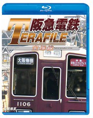 送料無料有/[Blu-ray]/鉄道プロファイルBDシリーズ 阪急電鉄テラファイル 1 宝塚線/鉄道/VB-6129