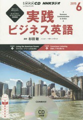 [書籍のゆうメール同梱は2冊まで]/[書籍]/CD ラジオ実践ビジネス英語 6月号/NHK出版/NEOBK-1952850