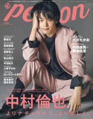 [書籍のメール便同梱は2冊まで]/[書籍]/TVガイド person vol.119 【W表紙】 中村倫也/内田雄馬×岡本信彦 (TOKYO NEWS MOOK)/東京ニュー