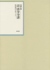 送料無料/[書籍]/昭和年間法令全書 第29巻-15/印刷庁/編/NEOBK-2675315