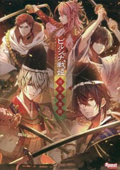 [書籍とのメール便同梱不可]送料無料有/[書籍]/ビルシャナ戦姫 公式ビジュアルファンブック 源平追想録 (Sweet Princess Collection)/ヘ