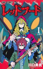 [書籍のメール便同梱は2冊まで]/[書籍]/レッドフード 1 (ジャンプコミックス)/川口勇貴/著/NEOBK-2665820