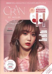 [書籍]/クランバイモラク CRAN BY MOLAK SPECIAL BOOK PURE CORAL×NOIR ROSE (宮脇咲良プロデュースブランド「CRAN BY MOLAK」のリップ