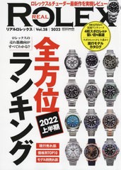 [書籍]/REAL ROLEX  28 (CARTOP)/交通タイムス社/NEOBK-2744909