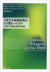 [書籍とのメール便同梱不可]送料無料有/[書籍]/イギリス家族政策はどう変わったのか/ナオミ・アイゼンシュタット/著 キャリー・オッペン