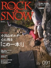 [書籍のゆうメール同梱は2冊まで]/[書籍]/ROCK&SNOW  91 (別冊山と渓谷)/山と溪谷社/NEOBK-2592598