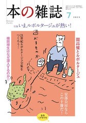 [書籍のメール便同梱は2冊まで]/[書籍]/本の雑誌 2022-7/本の雑誌社/NEOBK-2748134