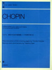 [書籍とのメール便同梱不可]/[書籍]/楽譜 ショパン 四手のための変奏曲(ムー (全音ピアノライブラリー)/全音楽譜出版社/NEOBK-721272