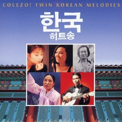 送料無料有/[CDA]/オムニバス/＜COLEZO! TWIN＞ 韓国メロディー・ベスト・コレクション/VICP-41377