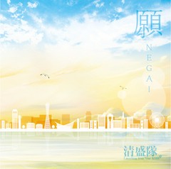[CD]/清盛隊/願/DAKKKP-2212