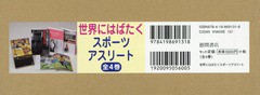 [書籍]/世界にはばたくスポーツアスリート 4巻セット/澤穂希/ほか著/NEOBK-1787520