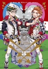 [書籍のメール便同梱は2冊まで]/[書籍]/Disney Twisted-Wonderland The Comic Episode of Heartslabyul 3 (Gファンタジーコミックス)/コ