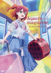 [書籍のメール便同梱は2冊まで]送料無料有/[書籍]/LoveLive!Sunshine!! Aqours magazine KUROSAWA RUBY 黒澤ルビィ (電撃ムック)/KADOKAW