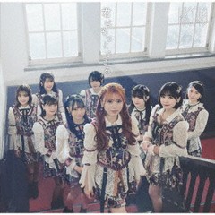 [CD]/HKT48/君はもっとできる [CD+DVD/TYPE-B]/UPCH-80587