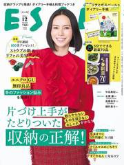 [書籍とのメール便同梱不可]/[書籍]/ESSE (エッセ) 2023年12月号 【表紙】 中谷美紀 【付録】 もう1品がすぐ決まる！5分で副菜70、リサと